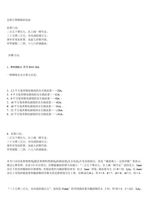 怎样计算铜线的电流