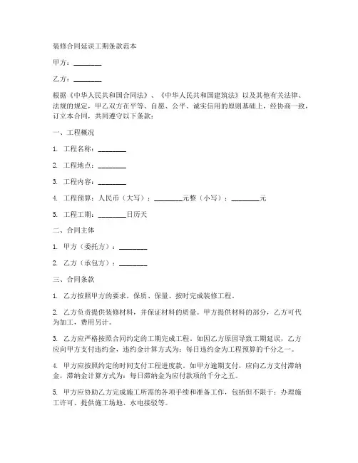 装修公司延误工期合同
