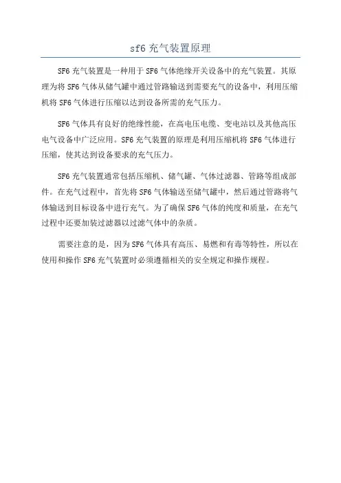 sf6充气装置原理