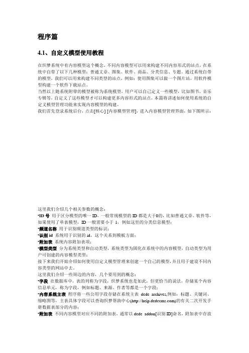 4、dede织梦CMS二次开发--程序篇