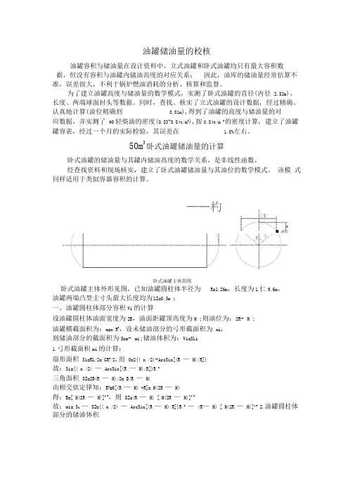 油罐容积计算