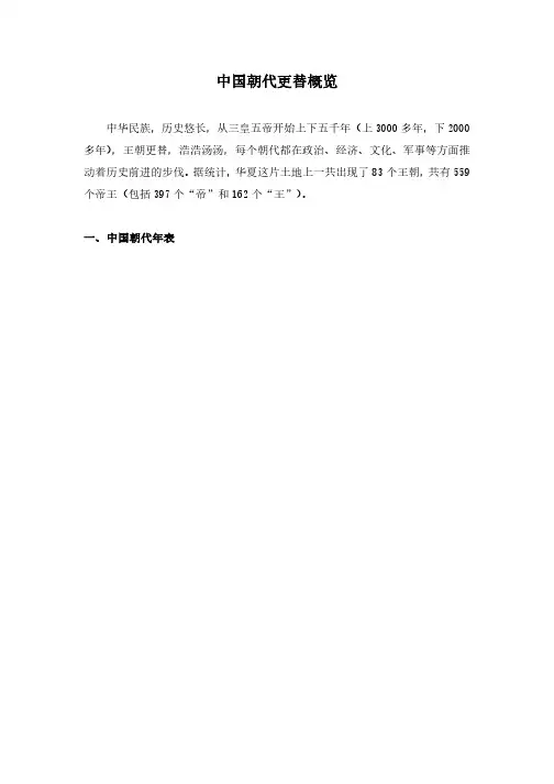 中国朝代更替概览