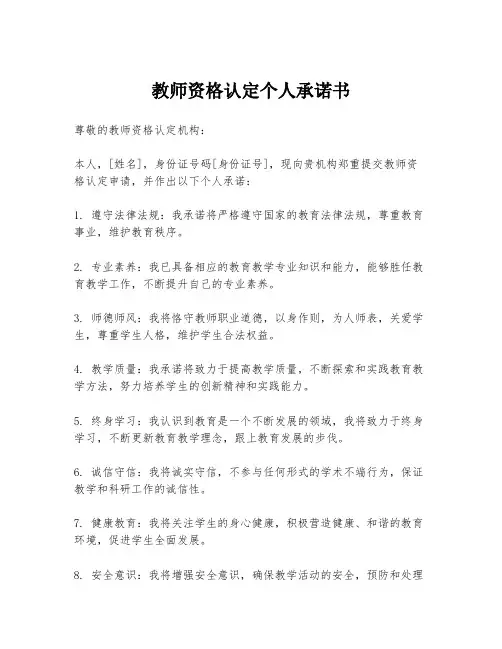 教师资格认定个人承诺书