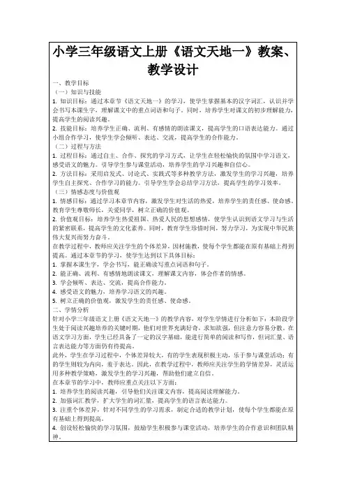 小学三年级语文上册《语文天地一》教案、教学设计