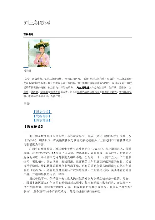 刘三姐歌谣PPT资料