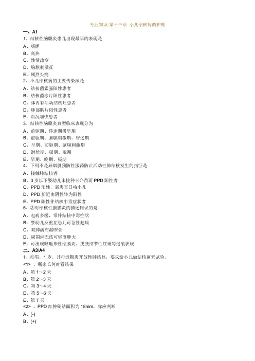 护师考试练习题与解析：儿科护理学之小儿结核病的护理 (3)