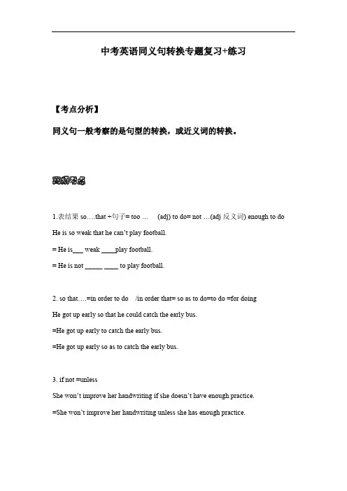 2020中考英语同义句转换专题复习+练习