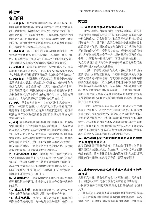 孙关宏 政治学概论 第七章 政治参与
