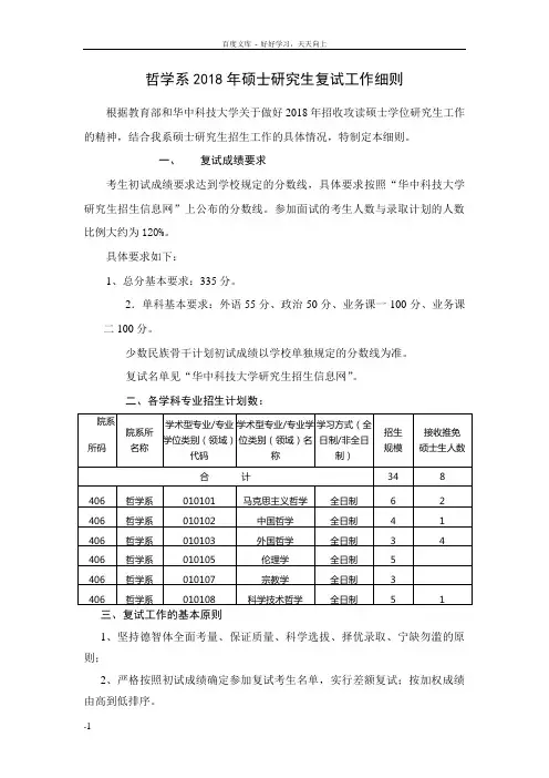 哲学系2018年度硕士研究生复试工作细则