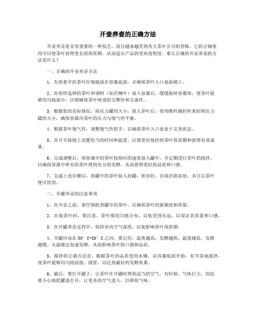 开壶养壶的正确方法