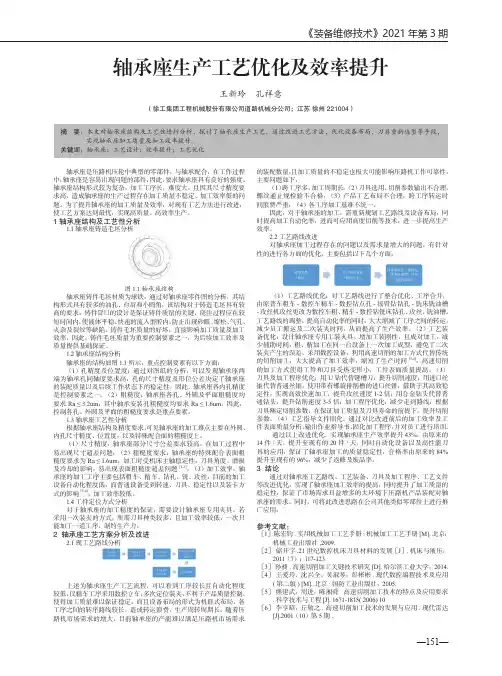 轴承座生产工艺优化及效率提升