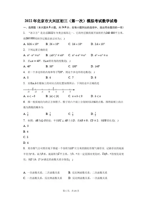 2022年北京市大兴区初三(第一次)模拟考试数学试题及答案解析