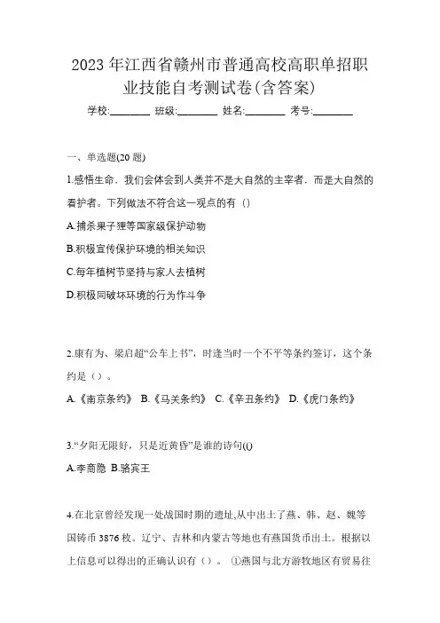 2023年江西省赣州市普通高校高职单招职业技能自考测试卷(含答案)