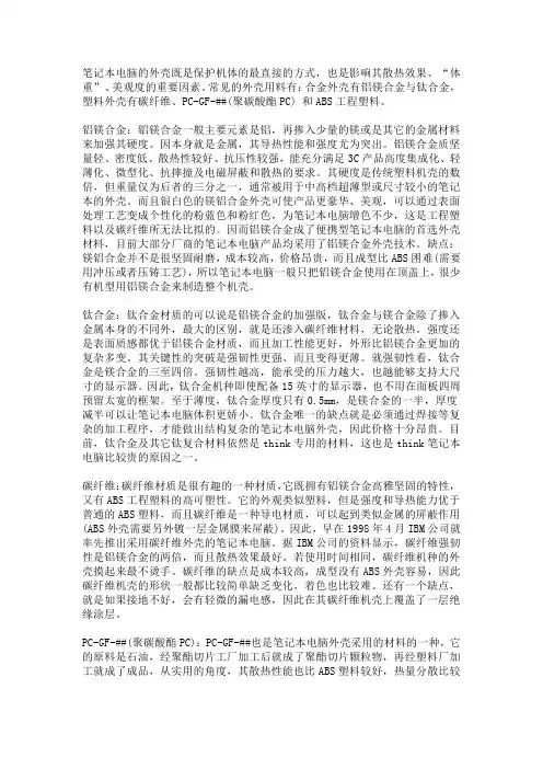 笔记本电脑的外壳介绍