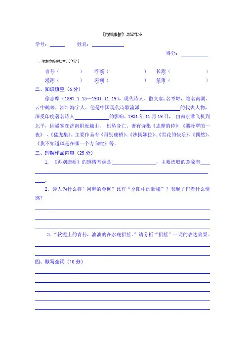 人教版高一语文习题 必修一第一单元 2.再别康桥.doc