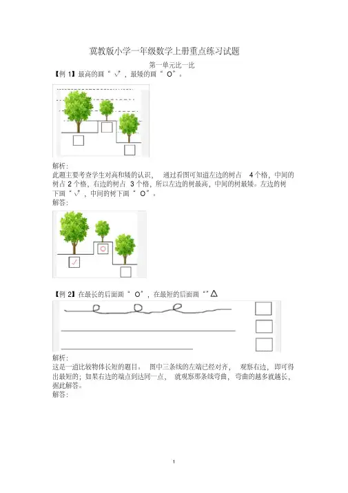 2020冀教版小学一年级数学上册重点练习试题(全册)