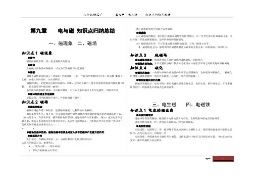 第九章    电与磁 知识点归纳总结