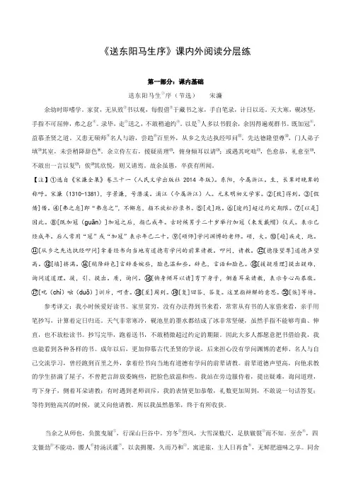中考语文复习之教考衔接文言文专题练习专题32九年级下册《送东阳马生序》课内外阅读分层练(含答案)