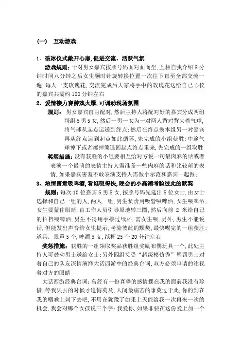 八分钟相亲联谊活动互动游戏