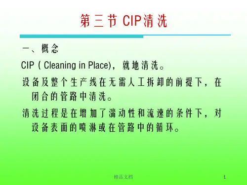 食品工艺学第八章 液态乳加工幻灯片PPT