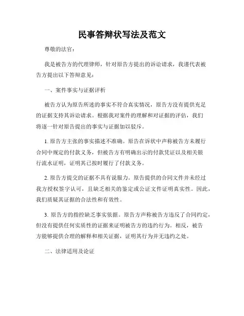 民事答辩状写法及范文
