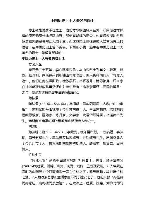 中国历史上十大著名的隐士