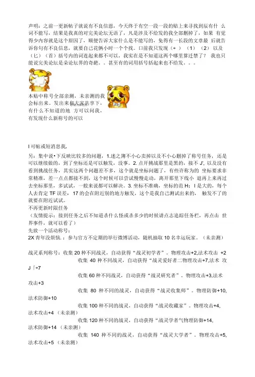 完美国际称号全_电脑基础知识_IT计算机_专业资料.doc