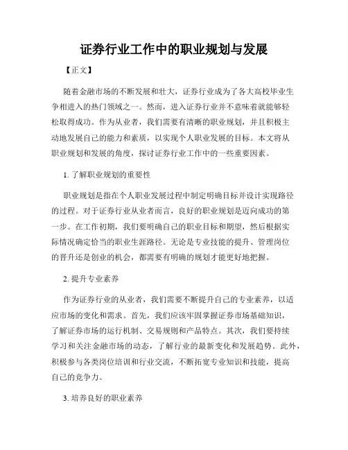 证券行业工作中的职业规划与发展