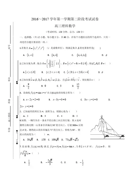 福建省三明市清流一中2017届高三上学期第二阶段(期中)考试数学理试卷Word版含答案
