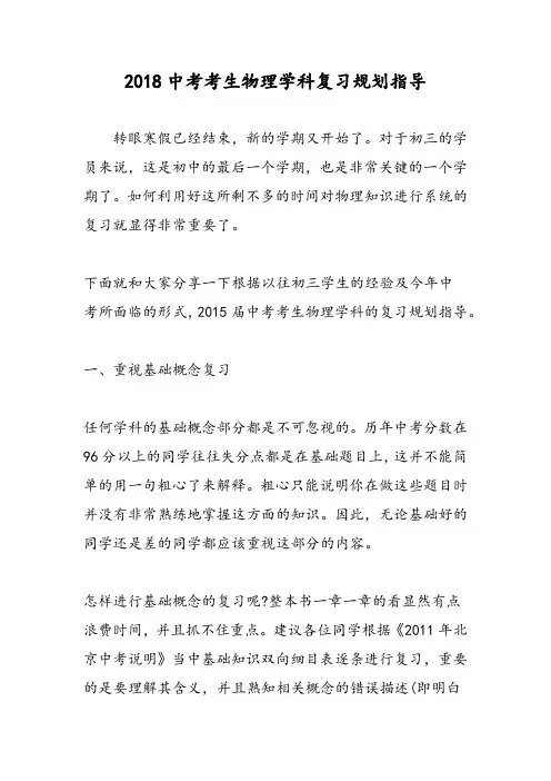 2018中考考生物理学科复习规划指导