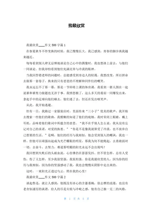 我最欣赏精品文档