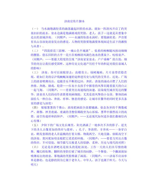 城市宣传片脚本