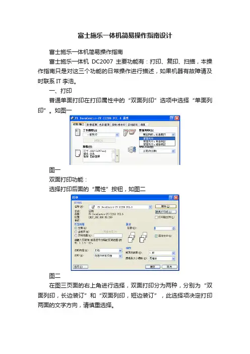 富士施乐一体机简易操作指南设计