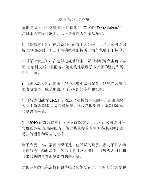 冢田诗织作品介绍