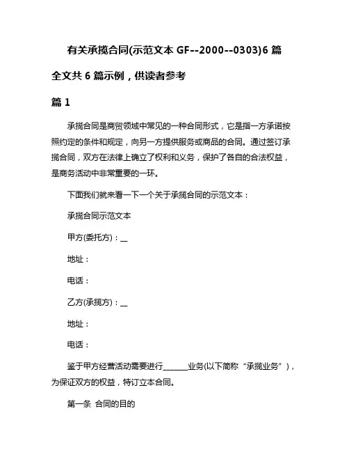 有关承揽合同(示范文本GF--2000--0303)6篇