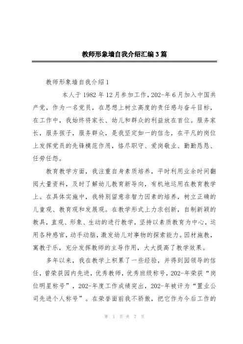 教师形象墙自我介绍汇编3篇