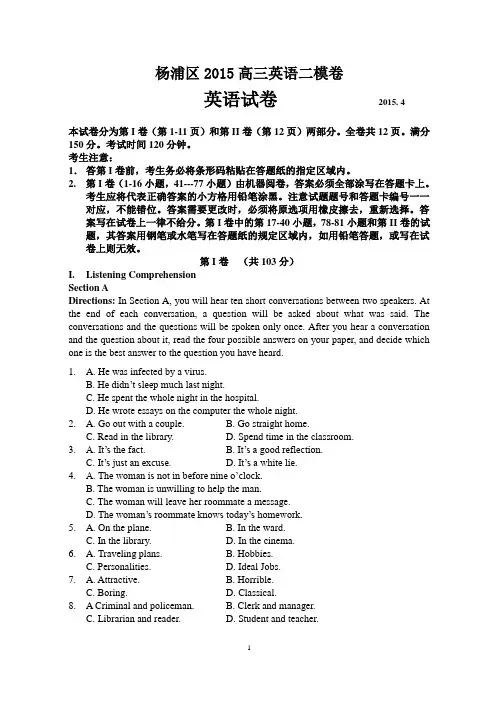 2015届杨浦区高三英语二模试卷及答案(官方版)
