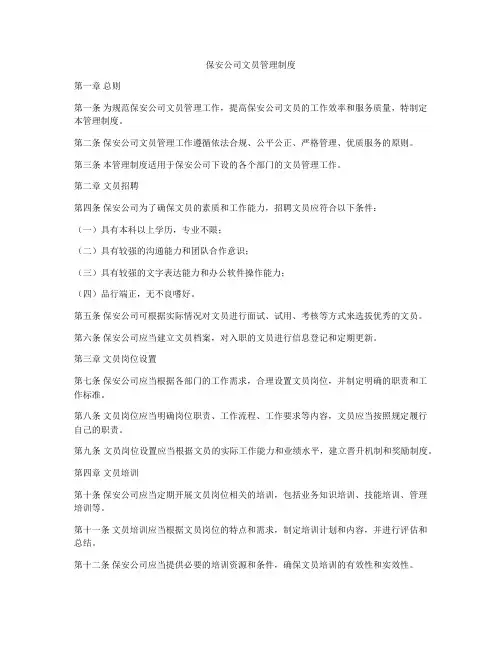 保安公司文员管理制度