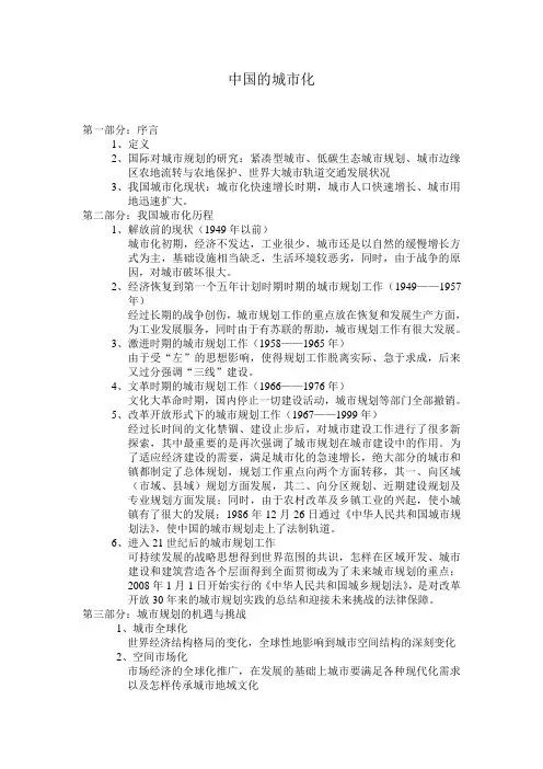 现代城市规划理论