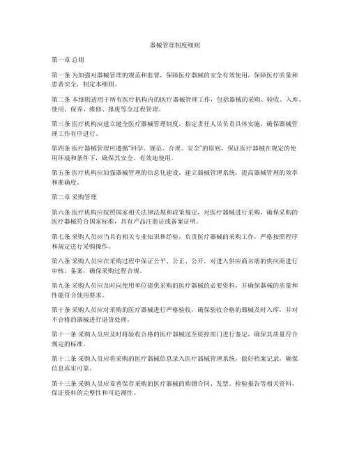器械管理制度细则