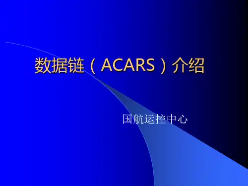 acars机组培训演示文稿解析