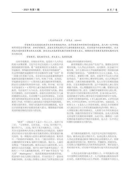 浅谈我国高质量发展学前教育的重要性