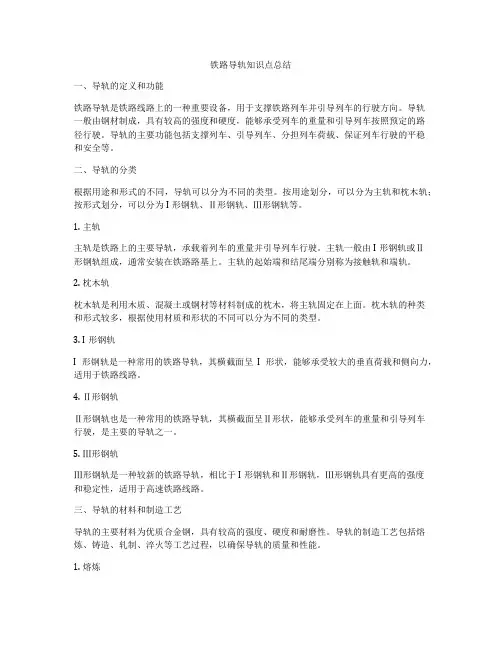 铁路导轨知识点总结