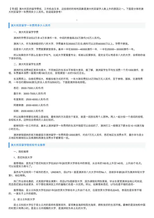 澳大利亚留学一年费用多少人民币