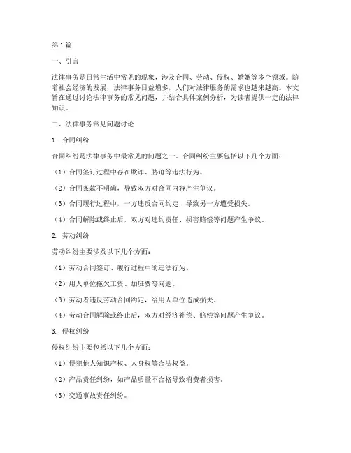 法律事务讨论及案例分析(3篇)
