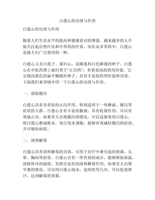 白莲心的功效与作用