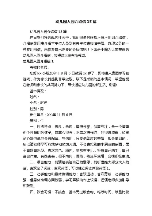 幼儿园入园介绍信15篇