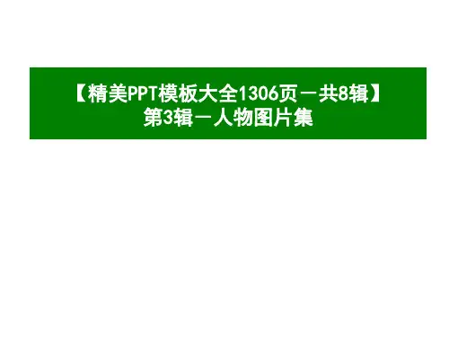 ppt素材大全