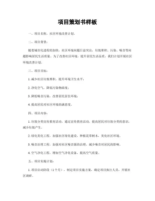 项目策划书样板