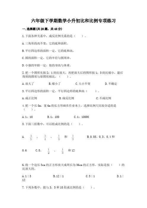 六年级下学期数学小升初比和比例专项练习带答案(培优B卷)
